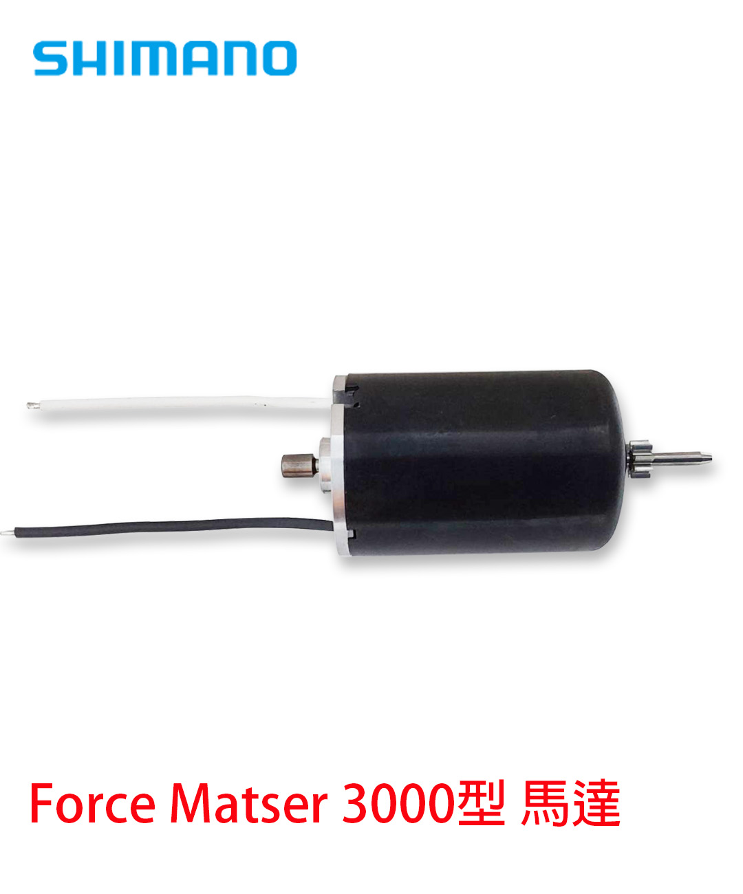 Force Master 3000型馬達 – 福將精工