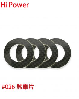 026硬煞車片-260222