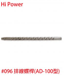 #096-AD-100-260218