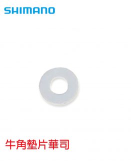 10707牛角墊片華司-260220