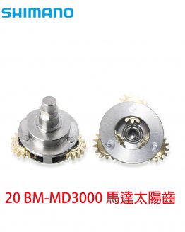 13H0A馬達太陽齒-260212