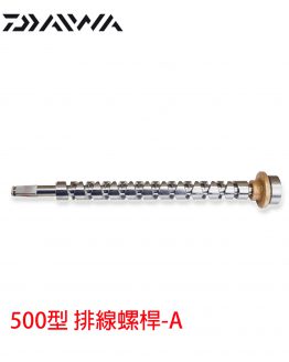 6J050101-500型 排線螺桿-A-260225