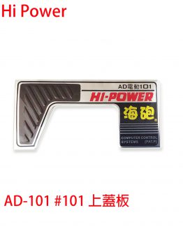 AD-101#101上蓋板-260222