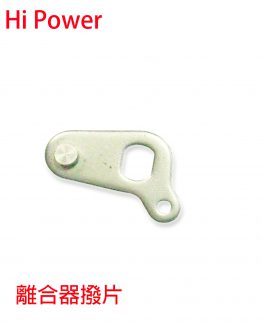網站-018離合器撥片-260220