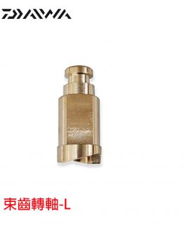 6H848601束齒轉軸-L-260330