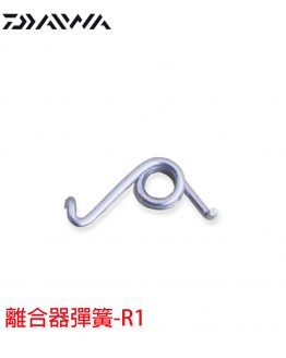 6H925001離合器彈簧R1-260331