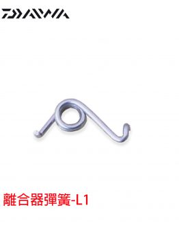 6H925101離合器彈簧L1-260331